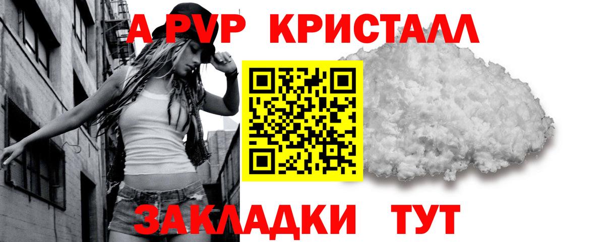 A-PVP крисы CK Южноуральск