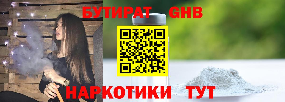 Южноуральск  Бутират 1.4BDO  Вход с VPN 
