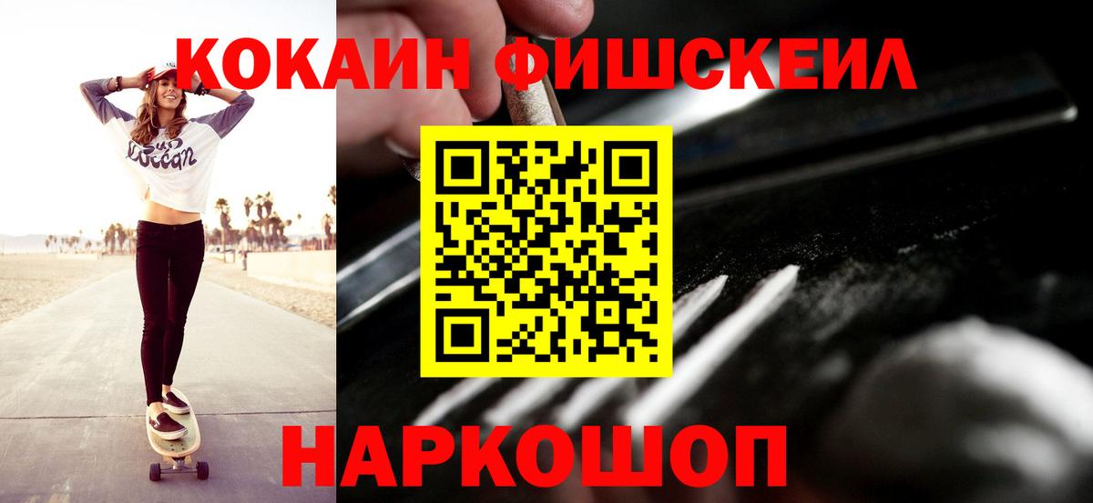 Южноуральск  Cocaine Эквадор  Вход с VPN  COCAIN Fish Scale 