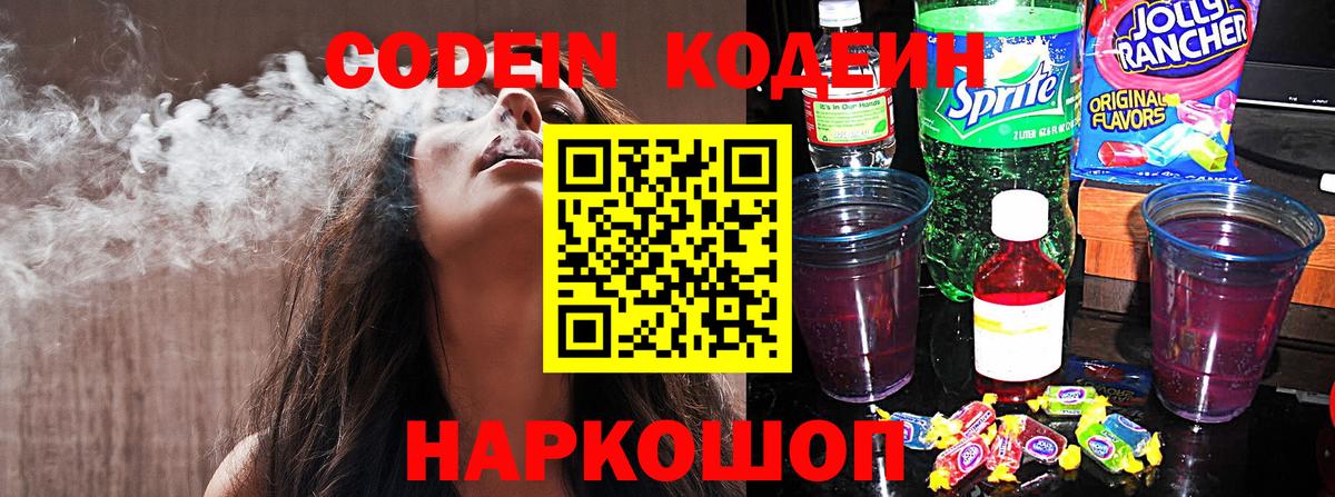 Кодеин напиток Lean (лин) Южноуральск