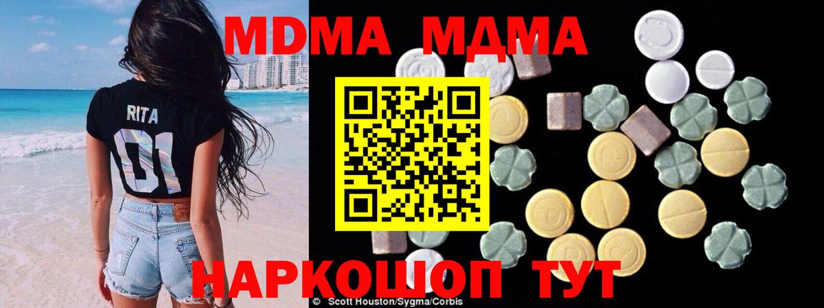 МДМА молли  МДМА  Южноуральск  Вход с VPN  МДМА crystal 