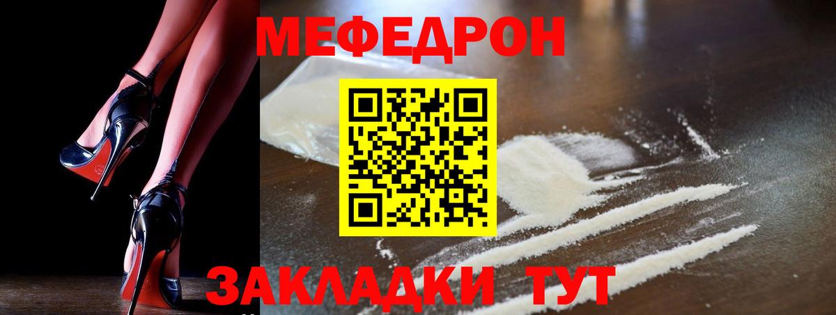 Меф мяу мяу Южноуральск